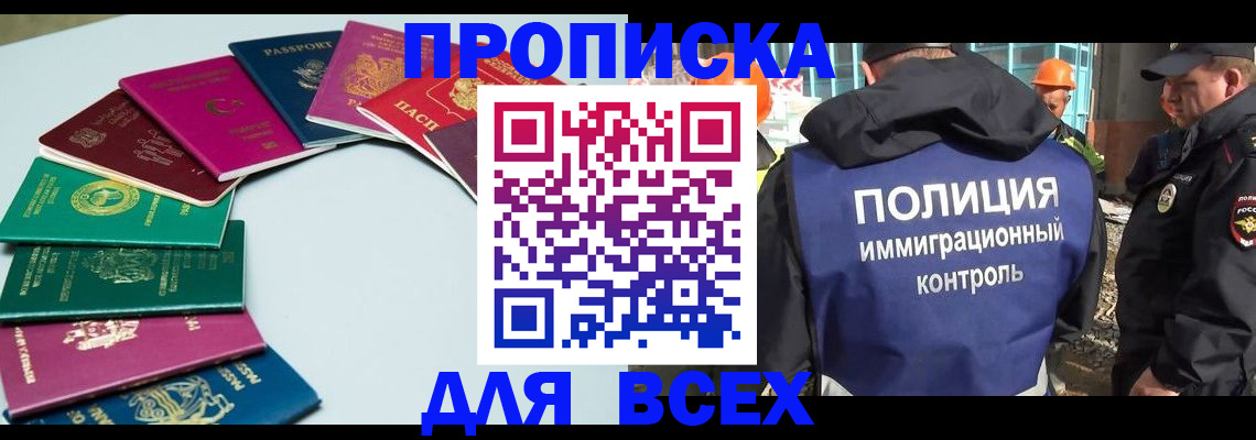 прописка для школы в Краснодаре