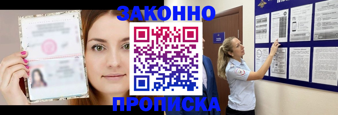 где прописаться в Краснодаре