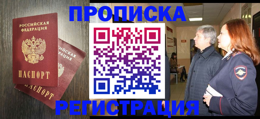 прописка ребенка в Краснодаре