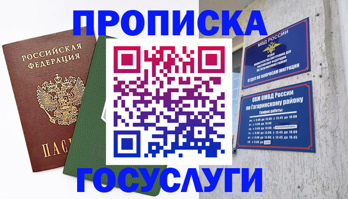 прописка регистрация в Краснодаре