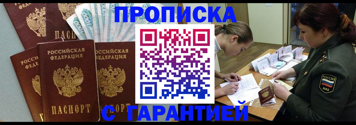 прописка для работы в Краснодаре